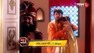 খনার কাহিনী | Khonar Kahini | Dramatic Scene | Mon - Sat | 7:30 pm | Bengali Serial | Aakash Aath |