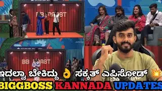 ಬಿಗ್ ಬಾಸ್ ರೋಸ್ಟ್ 😂👌ಗಿಲ್ಲಿ ನಟ Vs ಚಂದ್ರಪ್ರಭ 💥Finalists 😎ಸಕ್ಕತ್ ಕಾಮಿಡಿ ಬಿಗ್ ಬಾಸ್ ಕನ್ನಡ 12 ಲೈವ್ ಅಪ್ಡೇಟ್ 
