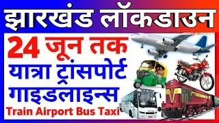 Jharkhand Travel Guidelines Ranchi Lockdown Extends till 24 June E Pass News Bus Train @AGLNews