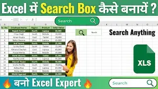 Excel me search box kaise banaye | Search Bar in Excel | Search box in excel | ms excel search box