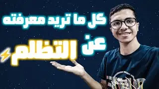 ‼️من تجربتي في التظلم هل بتاخد درجات ولا لأ، وإزاي بتعمل تظلم ❤️‍🩹