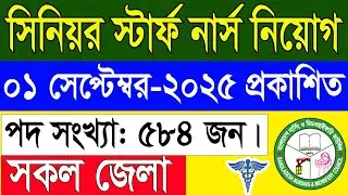 সিনিয়র স্টাফ নার্স নিয়োগ বিজ্ঞপ্তি ২০২৫ | Senior Staff Nurse Job Circular 2025 | Nursing Jobs 2025