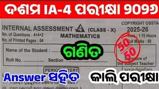 10th class IA-4 EXAM Mathmatics 100% real question paper 2025-2026 || class 10 ia4 exam Math real🔥💯