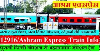 आश्रम एक्सप्रेस | Train Information | Delhi To Ahmedabad train | 12916 Train | Ashram Express