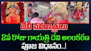 Devi Navaratrulu 2025 | గాయత్రి దేవి అలంకారం | Gayatri Devi Alamkaram | V.Appapuram | Eha Bhakthi