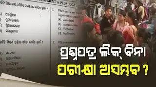 OTET Exam Cancelled After Question Leaked, BSE To Announce Next Date After Matric Exam