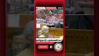 Disappointment | No Schemes Budget | TN Resources | Kanimozhi #UnionBudget #Kanimozhi #shots #tamil