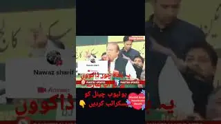 Nawaz sharif 🤣#maryamnawazsharif #imrankhanpti #nawazsharif #nawazshareef #maryamnawaz #pmln #pdm