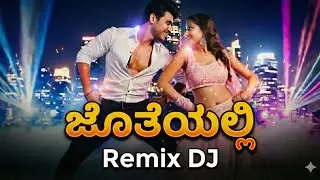 ಜೊತೆಯಲ್ಲಿ – DJ Remix 🔥 | Reimagined Duet Song | Geetha