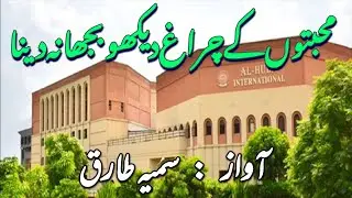 Muhabbaton K Charagh Dekho By Samia Tariq