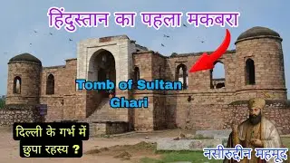 Tomb Of sultan Ghari🪦India's first Islamic mausoleum(Tomb)Sultan Ghari👌historical place in delhi 