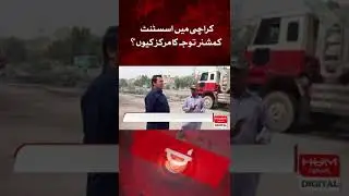 #humnews #assistantcommissioner #karachi #hazimbangwar #sindh #AChazimbangwar #AC