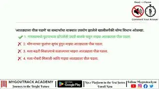 BMC Karyakari Sahayak | BMC Clerk | TCS IMP PYQs | Marathi - Part 2 | Clerk | No Audio #bmc