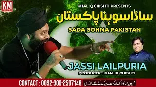 Sada Sohna Pakistan | Jassi Lailpuria | National New Song | KM Records