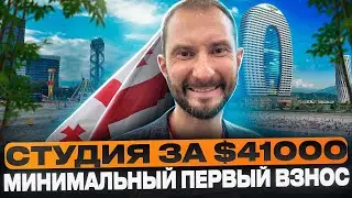 Royal Residence в Батуми / Минимальный первый взнос, студия за $41000