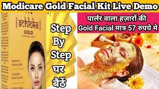 Modicare Gold Facial Kit Live Demo | How To Apply Step By Step | पार्लर वाला Gold Facial घर बैठें