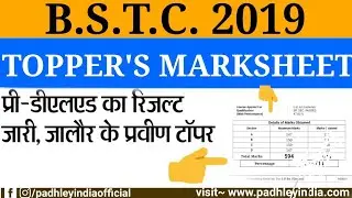 BSTC Topper 2019 || highest marks in bstc 2019 || pre D.El.Ed Result 2019 || Padhley India