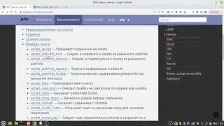 Сокеты PHP. Основная концепция
