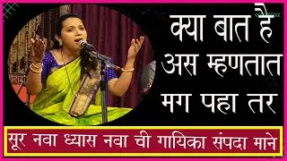 संपदा माने 