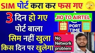 Jio to Airtel port SIM activate kaise karen ✅ Airtel SIM no network problem #jio #Airtel #sim