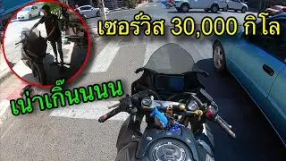 พาเจ้า CBR650R ไปเซอร์วิสในรอบพันล้านปี 30,000 โล!