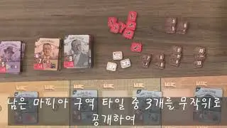 스피크이지 보드게임 세팅 (오류 수정)