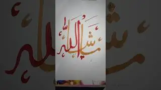 Mashallah Name Calligraphy with Marker Pen 🖋️#allah#islamicart #art #calligraphy #shorts