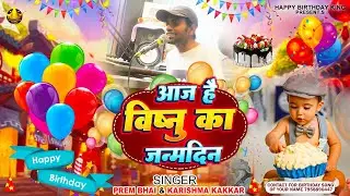 Happy Birthday Vishnu |आज है विष्नु का जन्मदिन Vishnu Birthday Song | Aaj Hai Vishnu Ka Janamdin