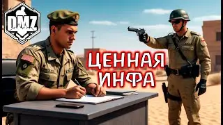 Отдал жизнь за информацию! DMZ Warzone 2.0