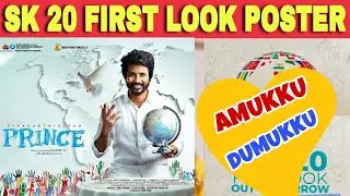 SK20 FIRST LOOK | Sivakarthikeyan | SK 20 Movie Update | Sk Next Film | Tamil Cinema