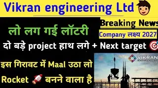Vikran engineering share news today।Vikran engineering share latest news। Vikran engineering Ltd 