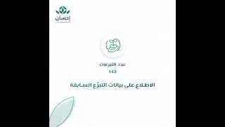 تعرّف على العديد من مزايا التسجيل في #منصة_إحسان