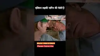 alien ladki bani nagin ki cheli shorts#movie #kids #trending #viral