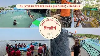 Shivtirth Water Park Nagpur | Shivtirth Saoner | Shivtirth Picnic Spot #shivtirth #waterpark