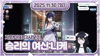 니케 이터널 스노우 안본뇌
