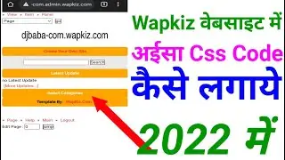 How to kaise Wapkiz website me Css Code kaise lagaye 2022