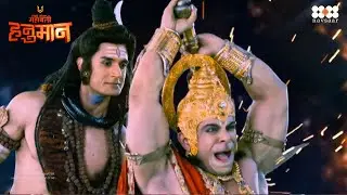 महाबली हनुमान जी ने क्यों चलाया देवो के देव महादेव पर बाण ?  | Mahabali Hanuman | Latest Episode 564