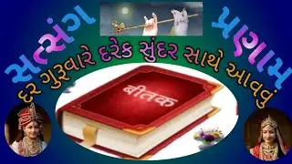 જયાબેન વાગડિયા_વિતક ચર્ચા_તા.11/12/2025_TARTAM SSMM  શ્રી શ્યામાજી મહિલા મંડળ કાલાવડ is live!