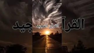 beautiful Quran Urdu translation 👍 #quran #love #quranforeever #quranrecitation #motivation #bayan