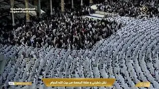 16th Jan 2026 Makkah Jumu'ah Salaah Sheikh Juhany