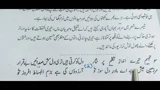 class 11 chapter 4 Madar e Watan Suroor Jahanabadi khayaban e urdu ncert cbse ncert urdu cbse