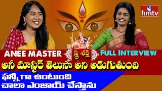 Dance Master Anee Interview | Sthree Shakti | hmtv News