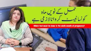 Essential Tests for the Ninth Month of Pregnancy | Dr Naila Jabeen