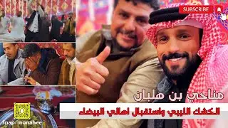 الكشك الليبي واستقبال اهالي البيضاء