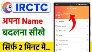 How to change irctc profile name | irctc name change in profile