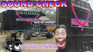#Maa bayani musical kendrapara Sound check programme at Pattamundai ichapur 🔥🔥🔥