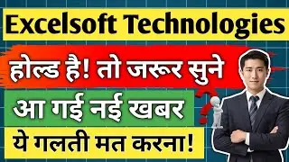excelsoft technologies share latest news ✅ share analysis 💯 share news today ✅✅ share target 🎯🎯 