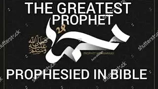 The Greatest Prophecy About The Coming of Prophet Muhammad in the Bible | #Isaiah 42 | Dr. Ali Ataie