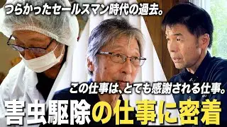 【密着】苦しかった営業職からの転職。約20年のベテランが語るこの仕事の魅力。