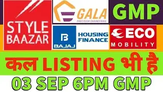 ecos ipo listing day strategy🔥style bazaar ipo allotment chances🔥gala ipo gmp today🤑style bazar ipo🔥